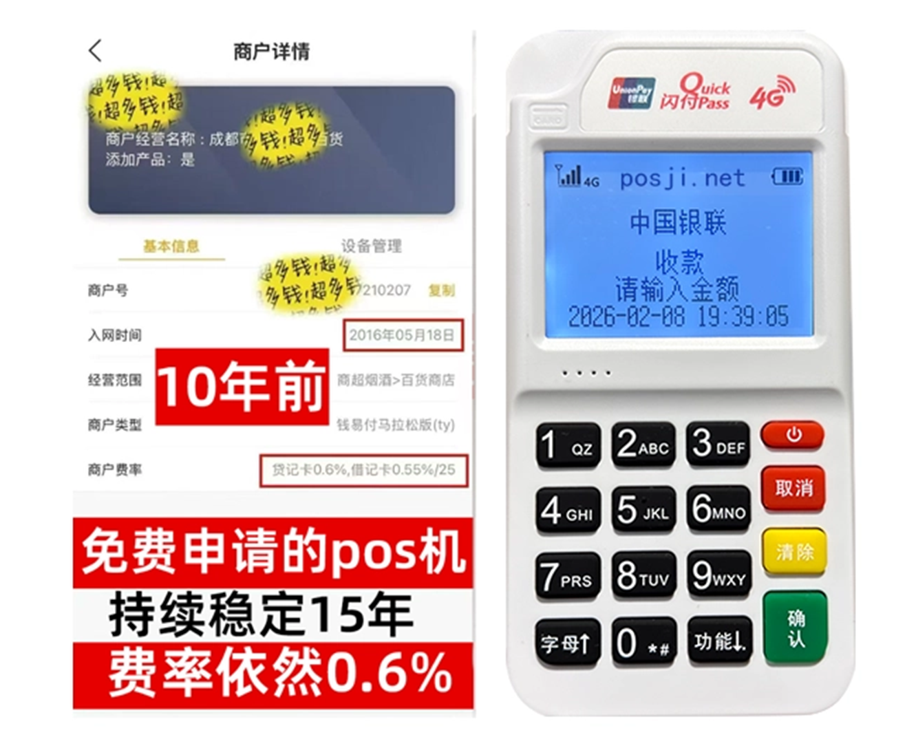 鲅鱼圈如何快速通过POS机办理条件？零门槛免费领取，费率稳定保障资金安全