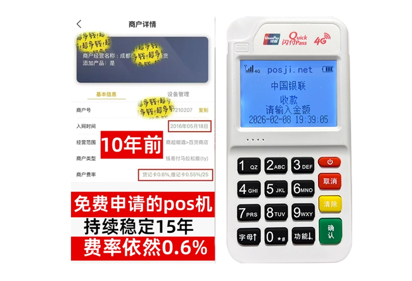 鲅鱼圈企业专属POS机办理如何选择，费率稳定+秒到账，零风险放心用