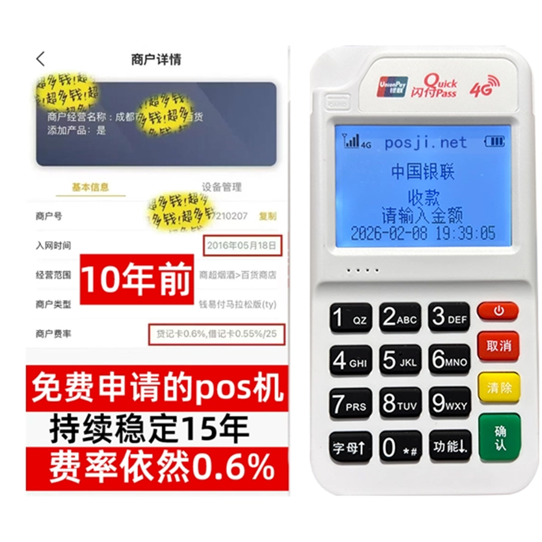 鲅鱼圈如何办理费率稳定的POS机？免费领取+极速到账，省时赢商机